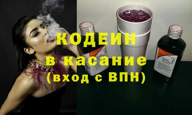 Codein Purple Drank  купить  сайты  Аркадак 